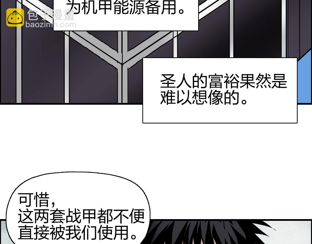 超能立方 - 第258話 戰爭機器(3/4) - 8