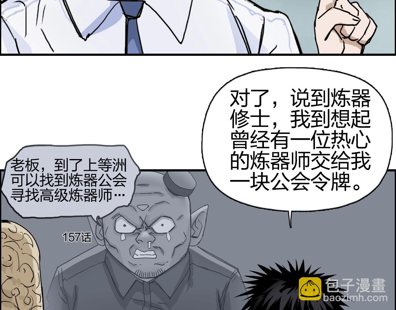 超能立方 - 第258話 戰爭機器(3/4) - 3