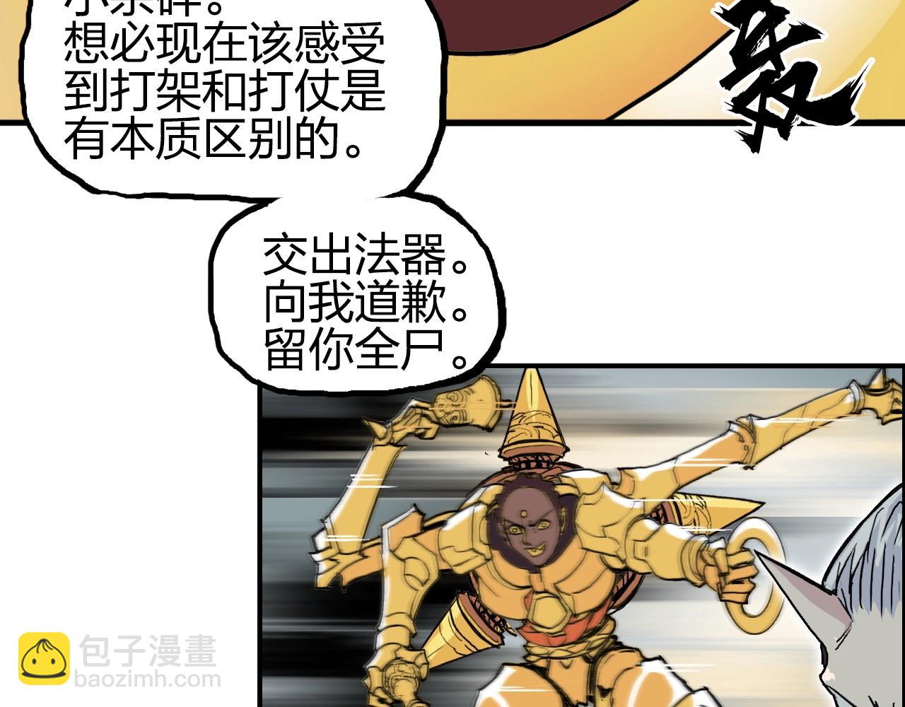 超能立方 - 第258話 戰爭機器(1/4) - 2