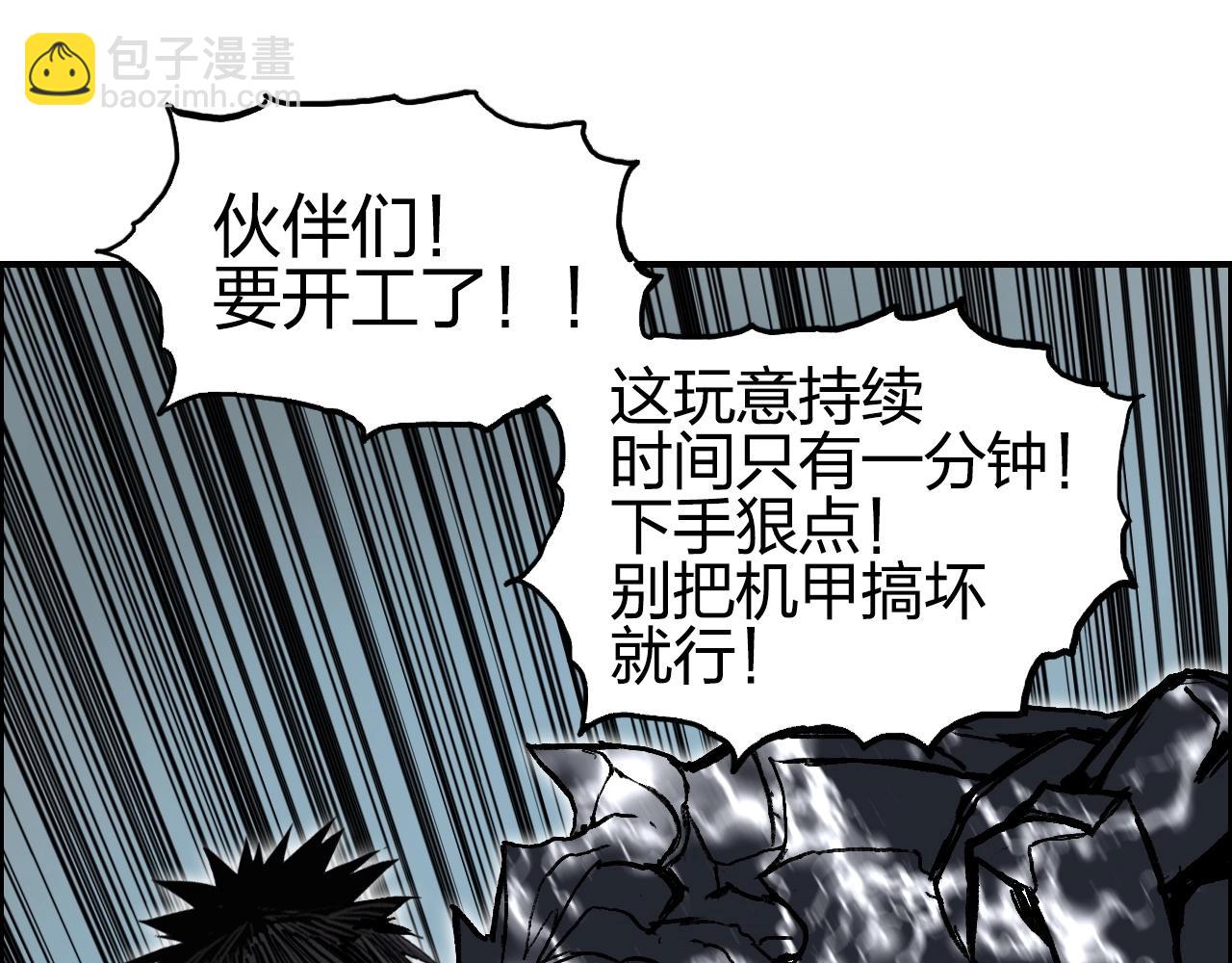 超能立方 - 第258話 戰爭機器(1/4) - 6