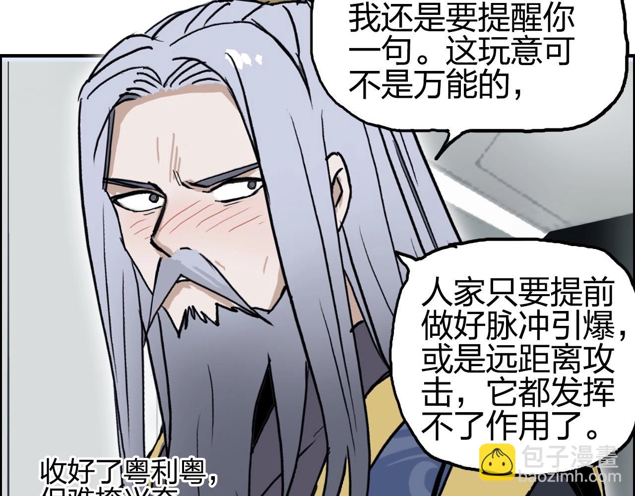 超能立方 - 第258話 戰爭機器(2/4) - 5