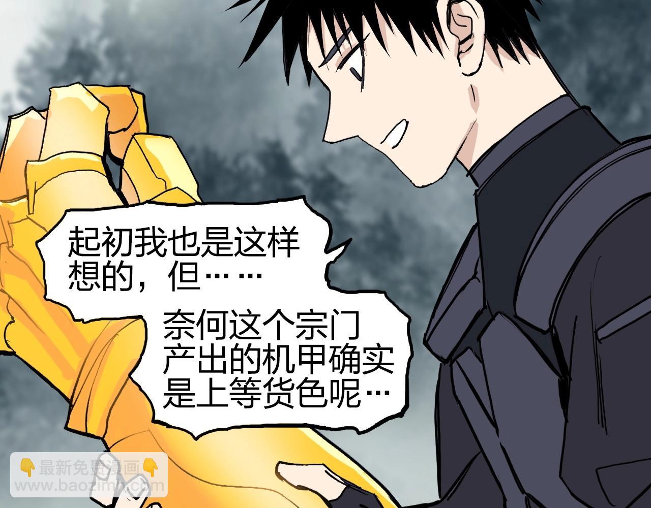 超能立方 - 第258話 戰爭機器(2/4) - 4