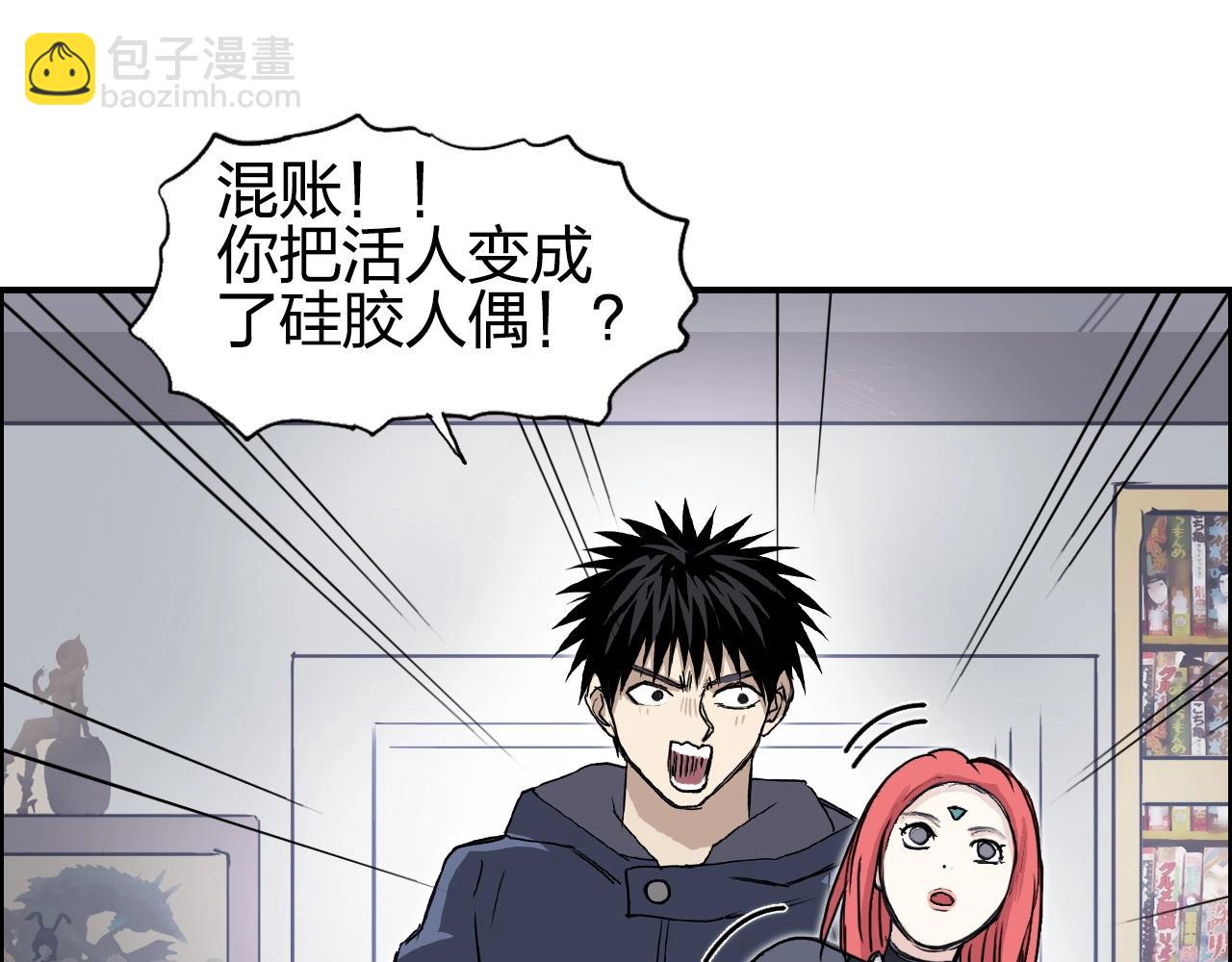 超能立方 - 第260話 煉器仙師？廢宅！(3/4) - 3