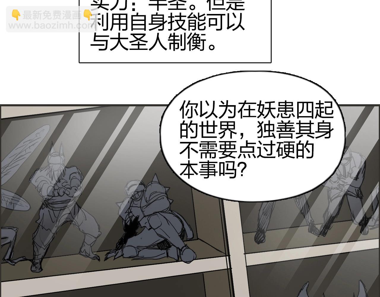 超能立方 - 第260話 煉器仙師？廢宅！(3/4) - 7