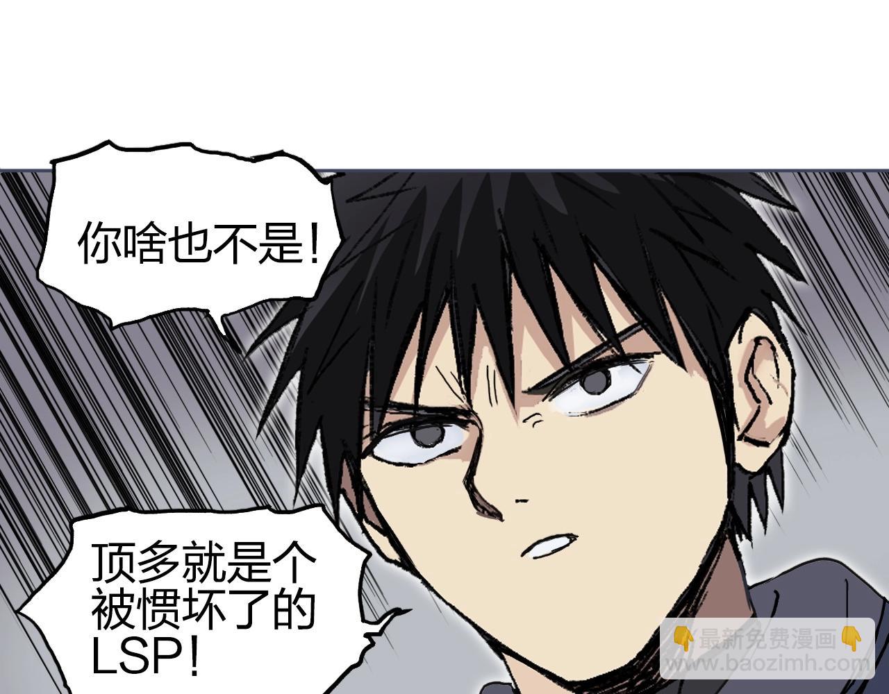 超能立方 - 第260話 煉器仙師？廢宅！(3/4) - 2