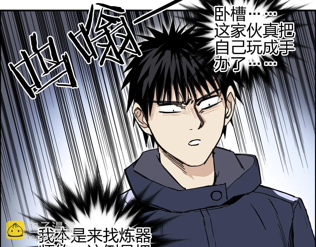 超能立方 - 第260話 煉器仙師？廢宅！(3/4) - 7