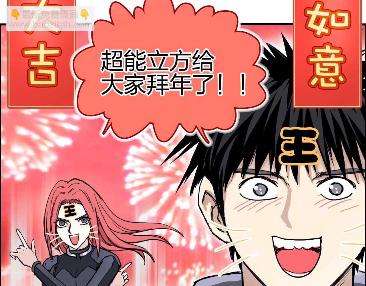 超能立方 - 第260話 煉器仙師？廢宅！(3/4) - 6