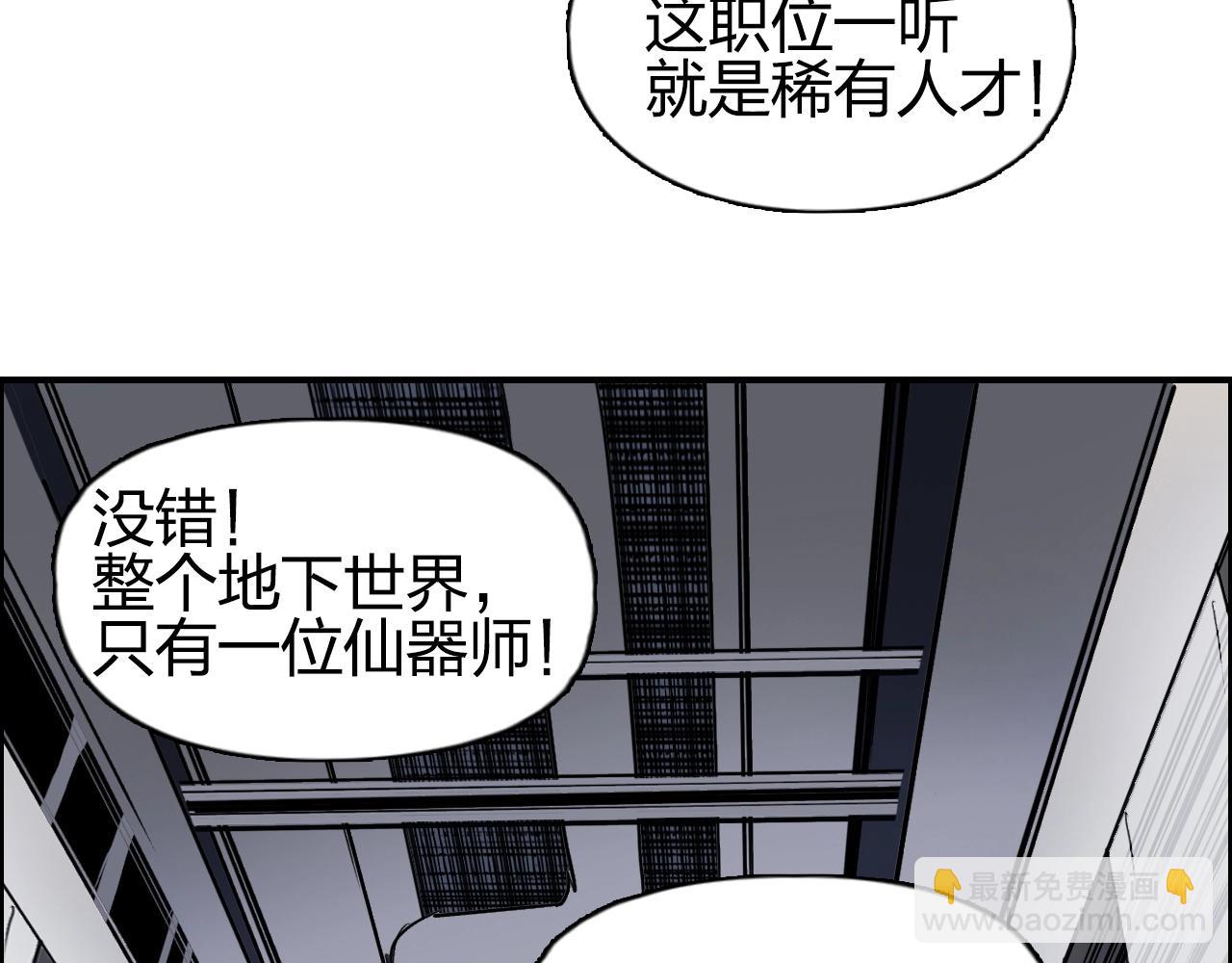 超能立方 - 第260話 煉器仙師？廢宅！(1/4) - 1