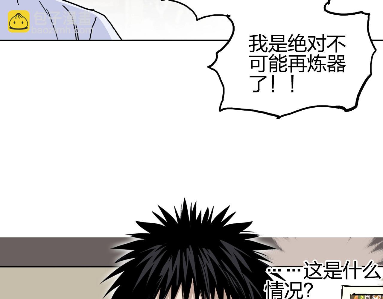 超能立方 - 第260話 煉器仙師？廢宅！(2/4) - 1