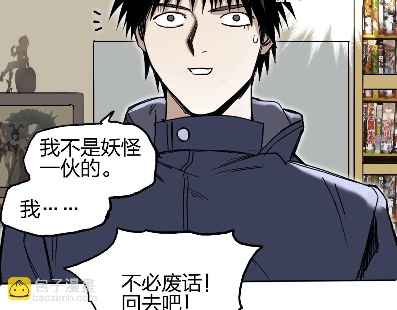 超能立方 - 第260話 煉器仙師？廢宅！(2/4) - 2