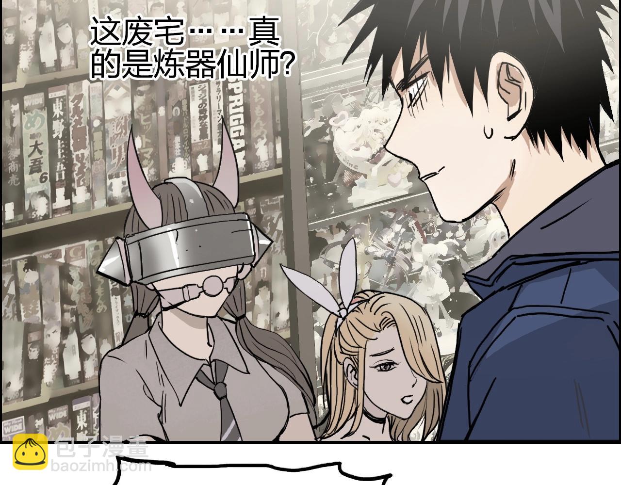 超能立方 - 第260話 煉器仙師？廢宅！(2/4) - 5