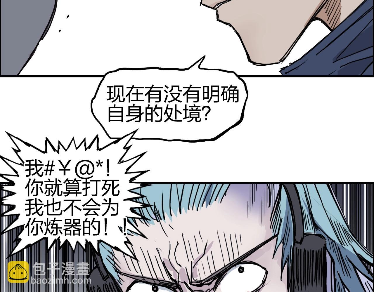 超能立方 - 第260話 煉器仙師？廢宅！(2/4) - 2