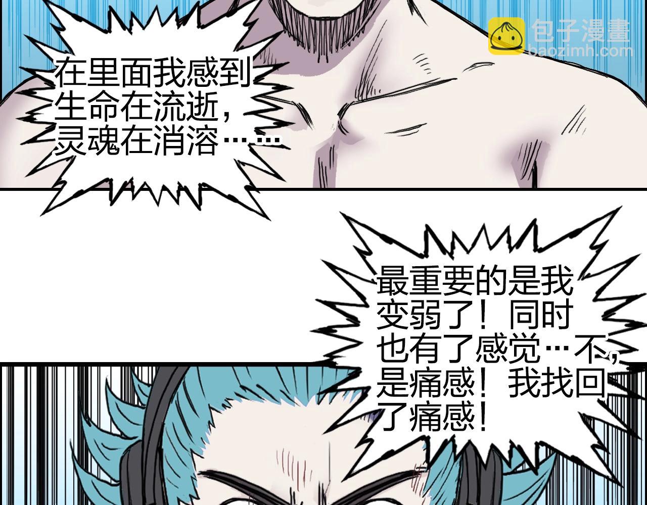 超能立方 - 第262話 夠變態，你贏了(3/4) - 4