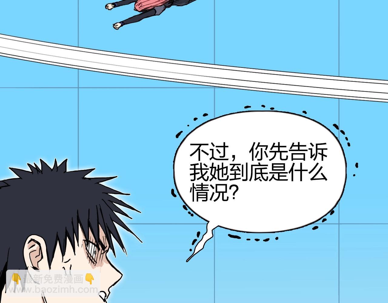 超能立方 - 第262話 夠變態，你贏了(3/4) - 2