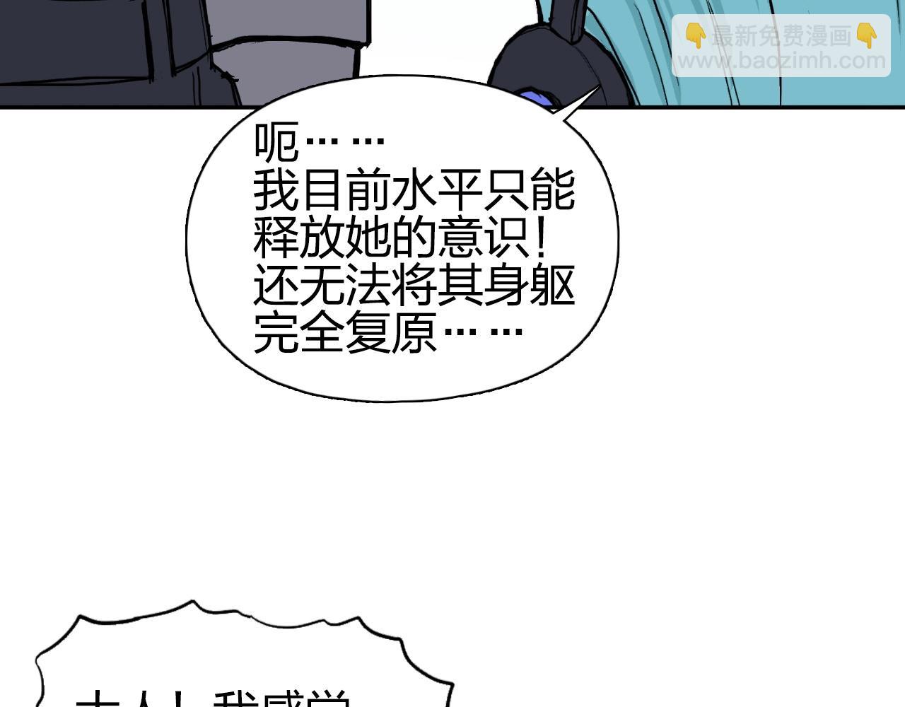 超能立方 - 第262話 夠變態，你贏了(3/4) - 4