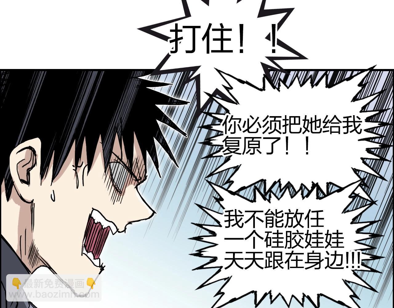 超能立方 - 第262話 夠變態，你贏了(3/4) - 5