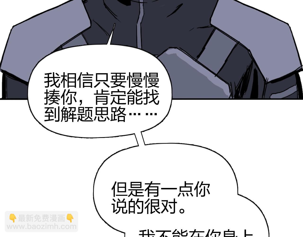 超能立方 - 第262話 夠變態，你贏了(2/4) - 2