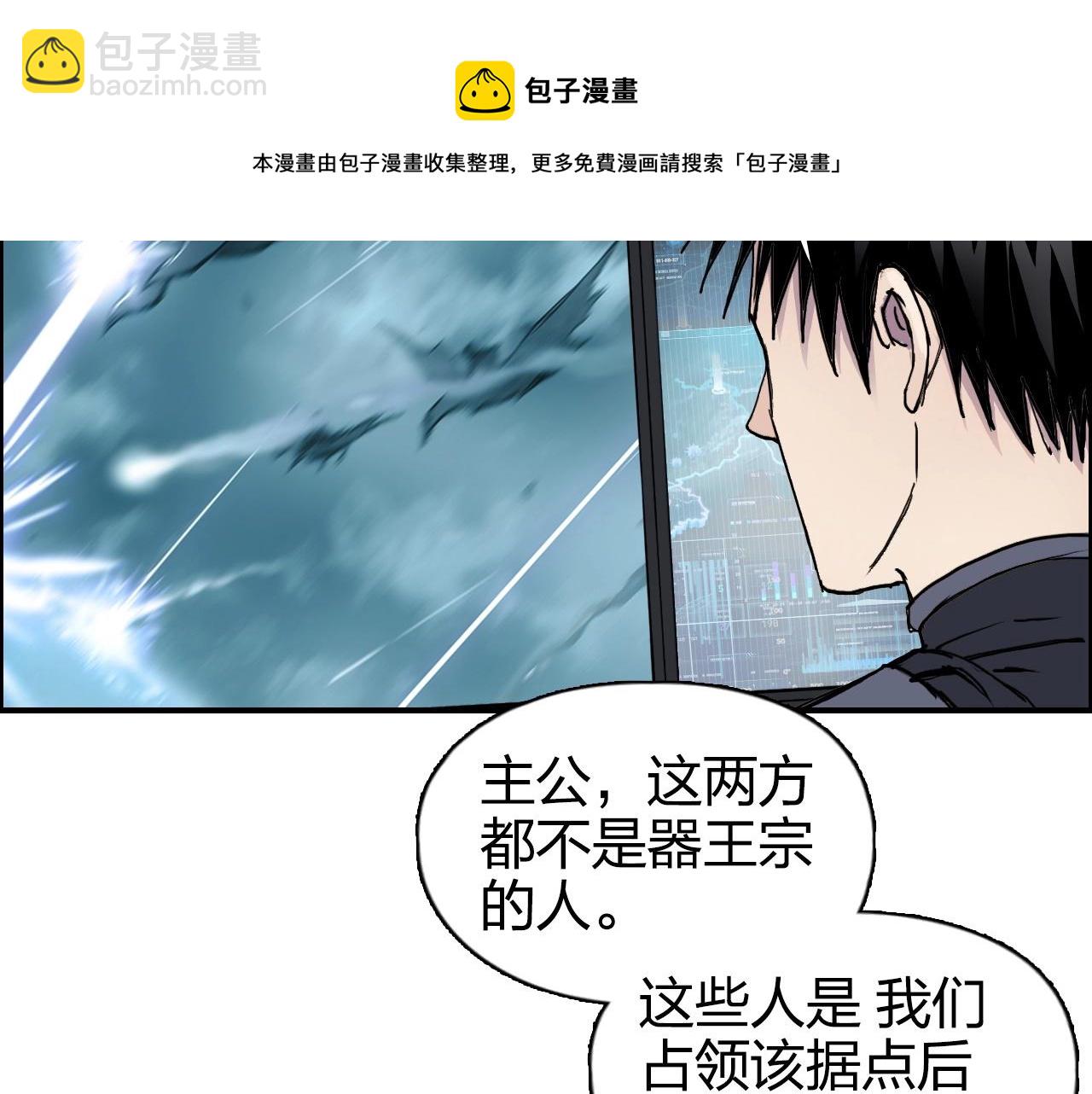 超能立方 - 第264話 鷸蚌相爭(2/3) - 3