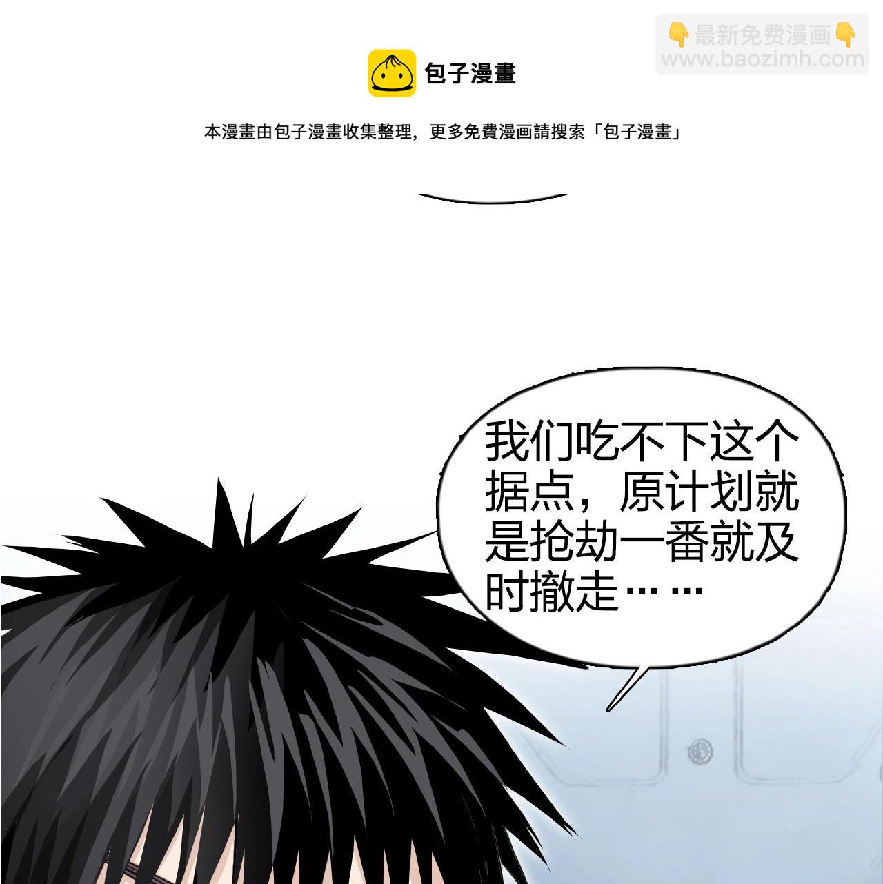 超能立方 - 第264話 鷸蚌相爭(2/3) - 7