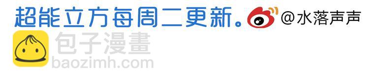 超能立方 - 第27話 聚散離合(3/3) - 5