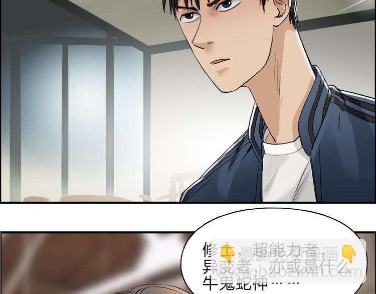 超能立方 - 第27話 聚散離合(2/3) - 5