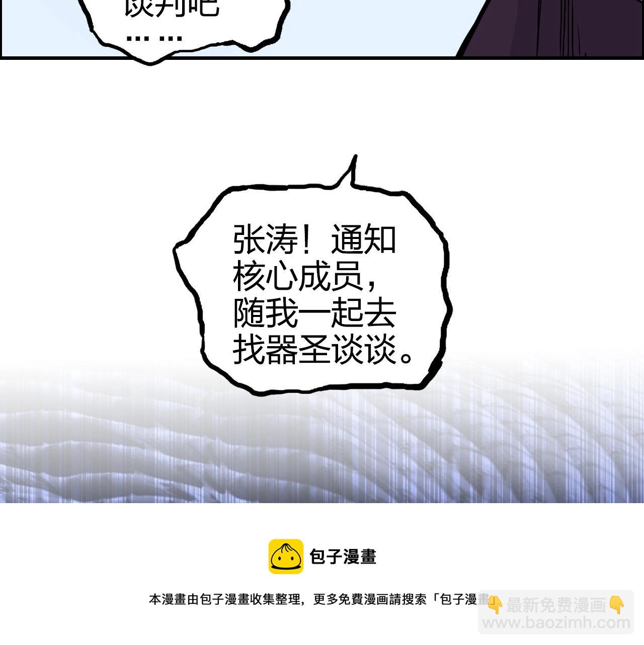 超能立方 - 第268話 第二名器聖？！(3/4) - 5