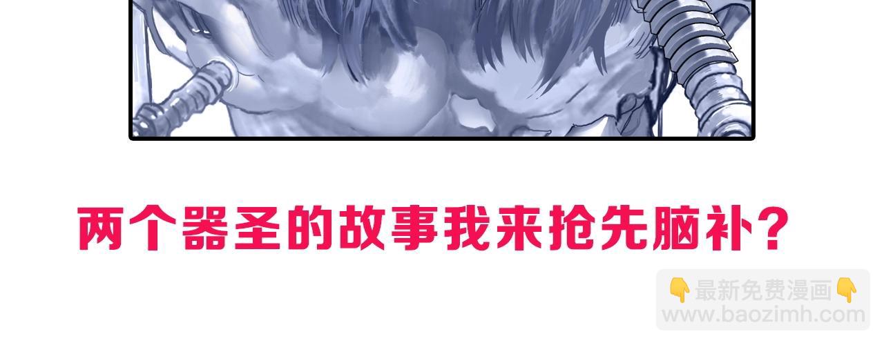 超能立方 - 第268話 第二名器聖？！(4/4) - 2