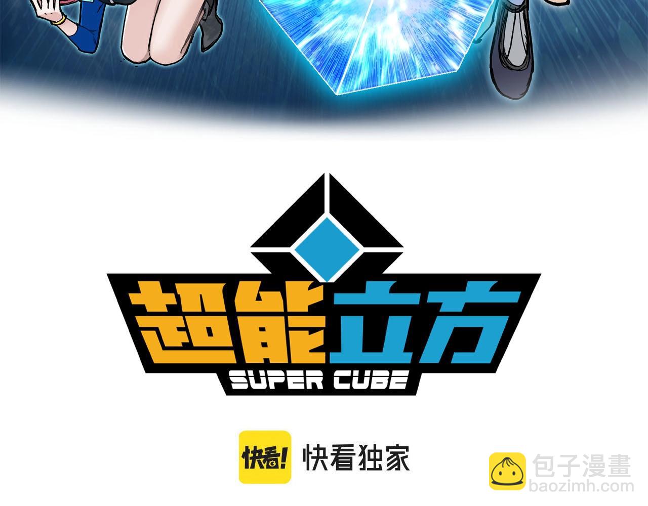 超能立方 - 第268話 第二名器聖？！(1/4) - 3