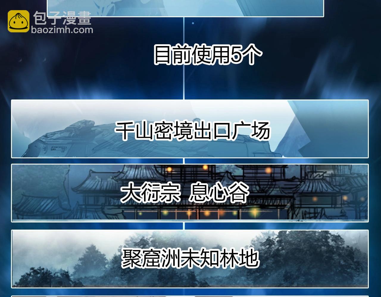 超能立方 - 第272話 目標：失落天宮(3/4) - 7