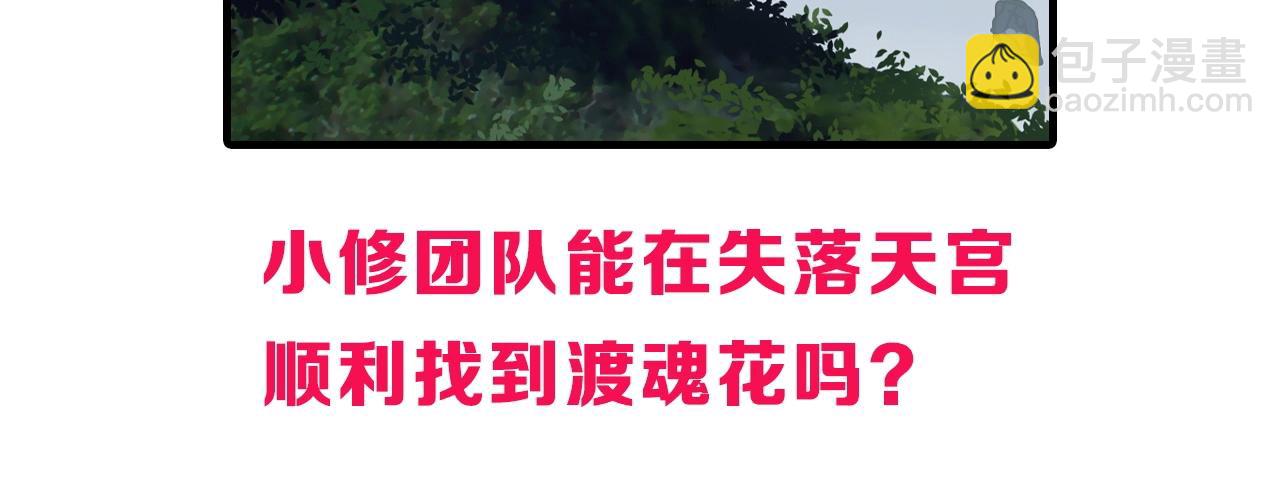 超能立方 - 第272話 目標：失落天宮(4/4) - 1