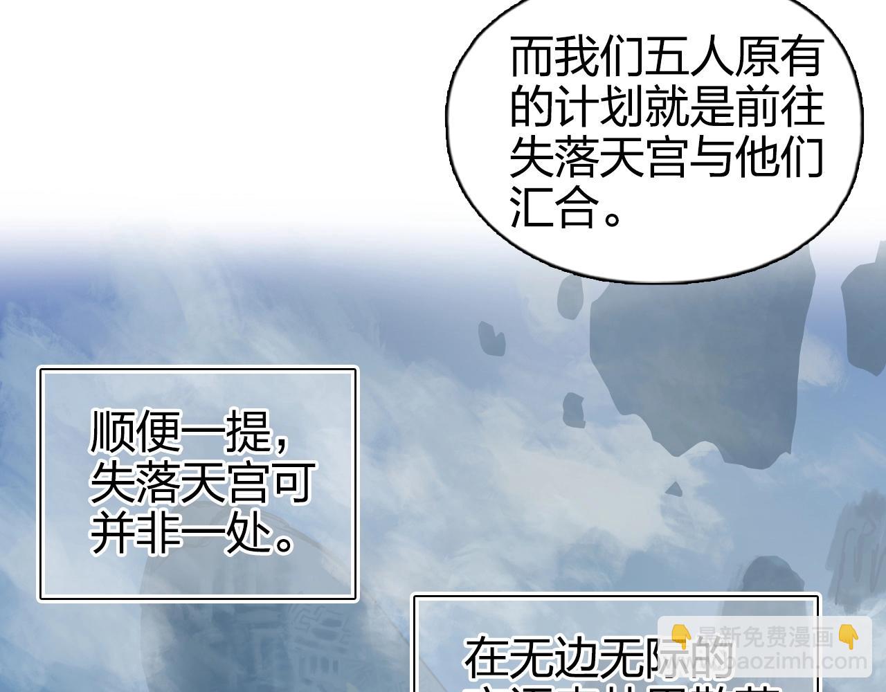 超能立方 - 第272話 目標：失落天宮(2/4) - 8