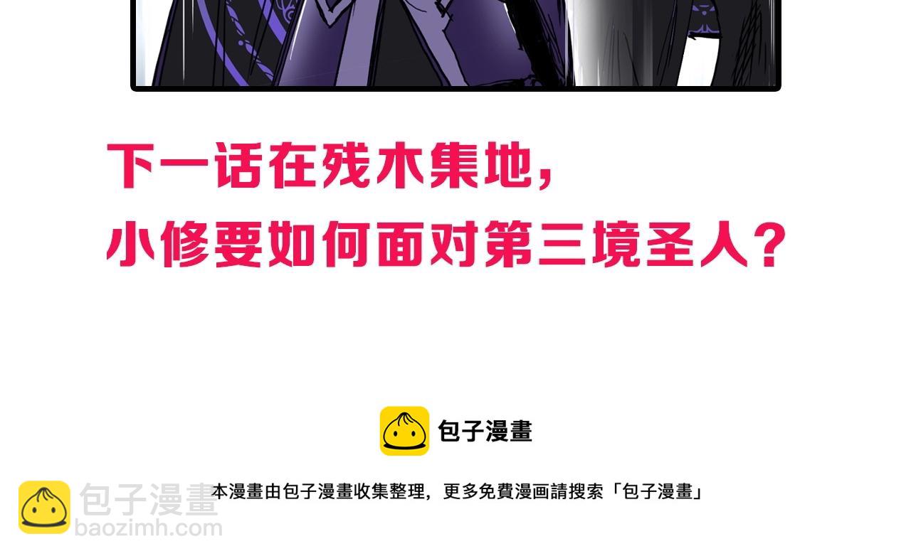 超能立方 - 第274話 高調行事(4/4) - 5