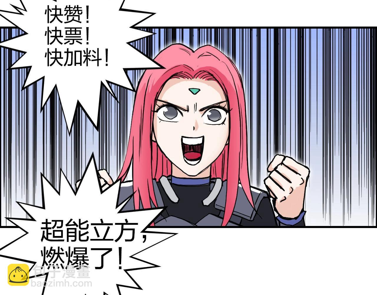 超能立方 - 第274話 高調行事(4/4) - 2