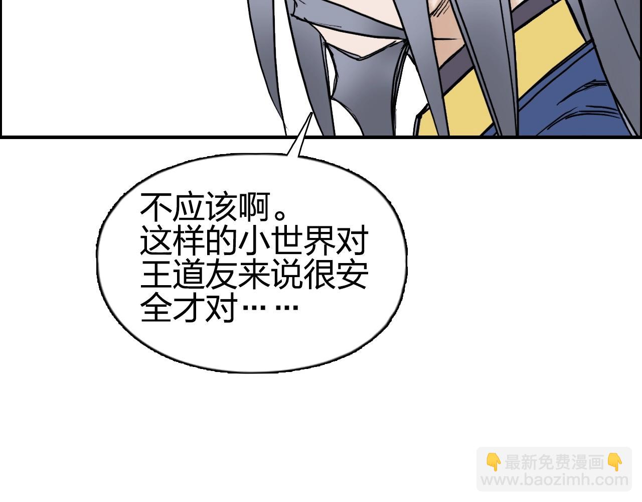 超能立方 - 第276話 小爭端(3/4) - 3