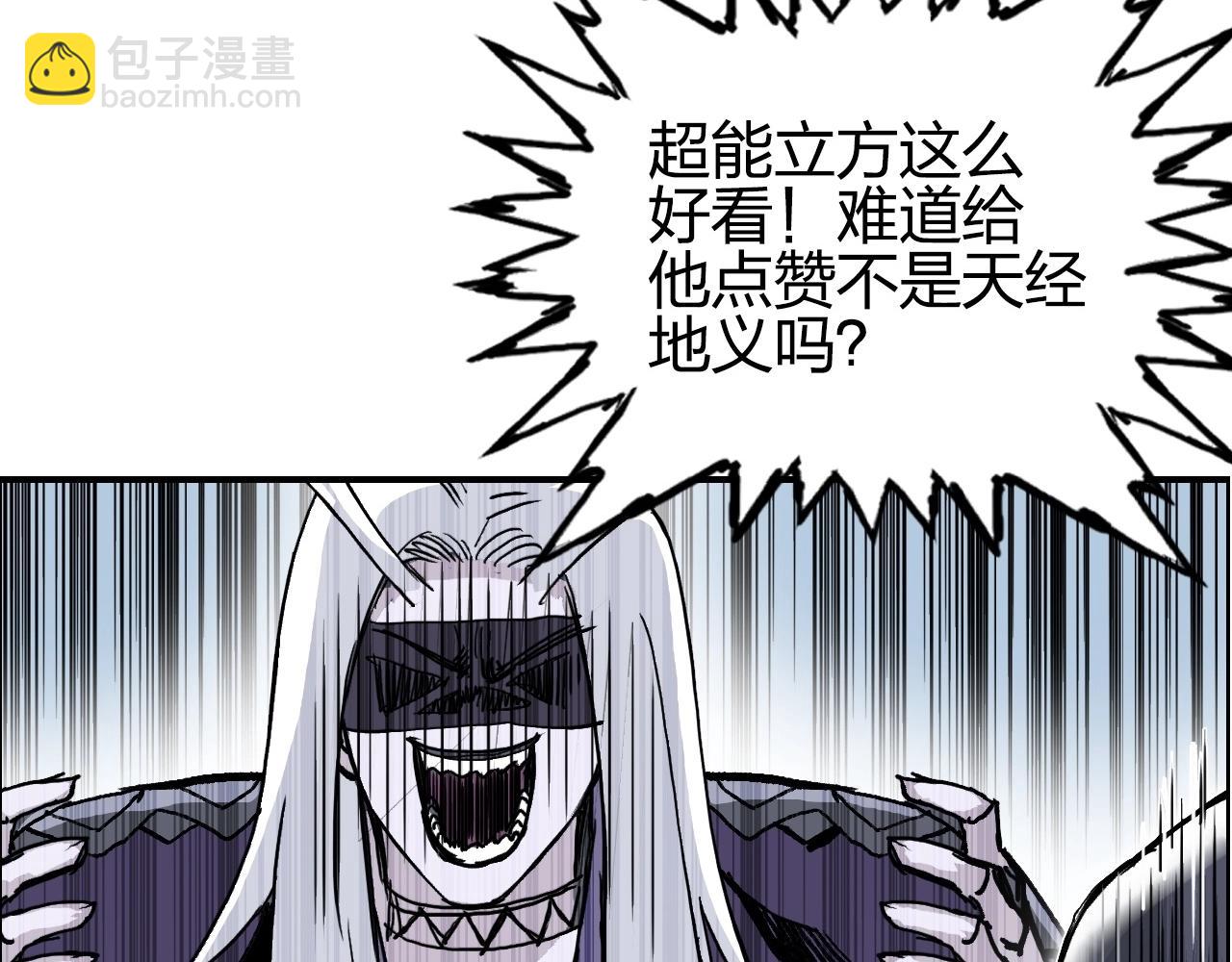 超能立方 - 第276話 小爭端(4/4) - 3