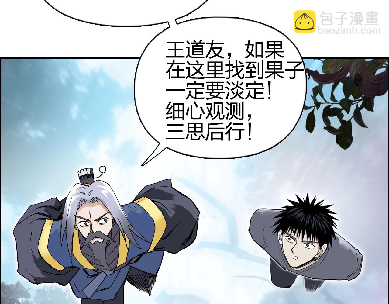 超能立方 - 第276話 小爭端(1/4) - 5