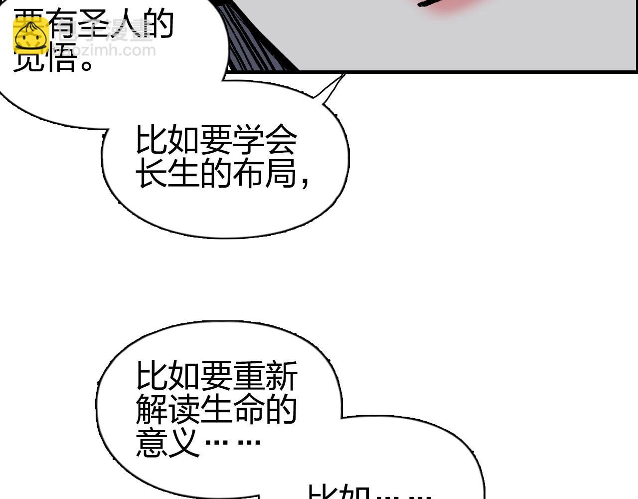 超能立方 - 第278話 聖人覺悟(3/4) - 2