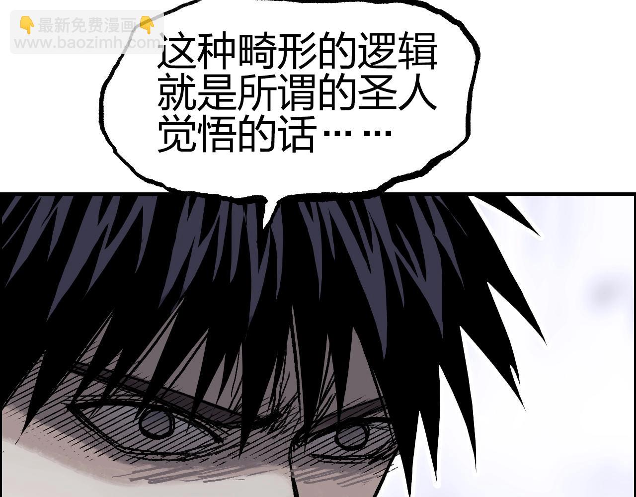 超能立方 - 第278話 聖人覺悟(3/4) - 6