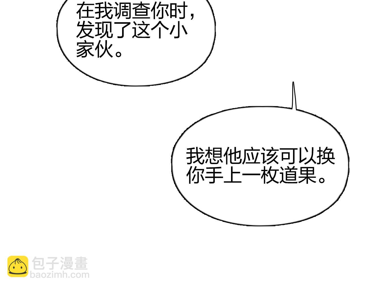 超能立方 - 第278話 聖人覺悟(4/4) - 2