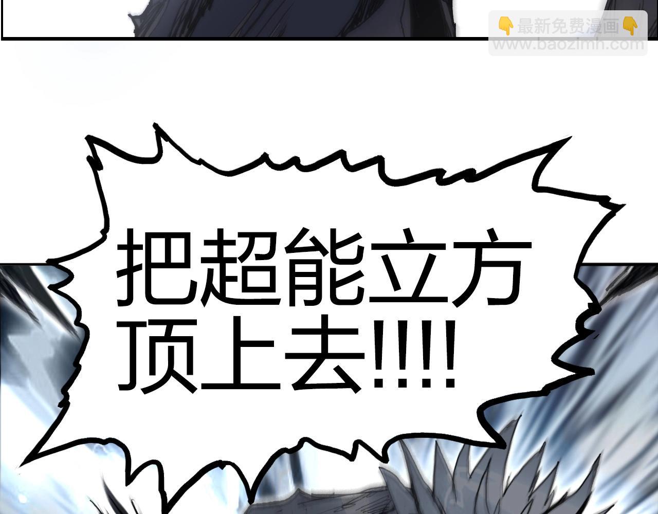 超能立方 - 第284話 逃出封魔壇(4/4) - 5