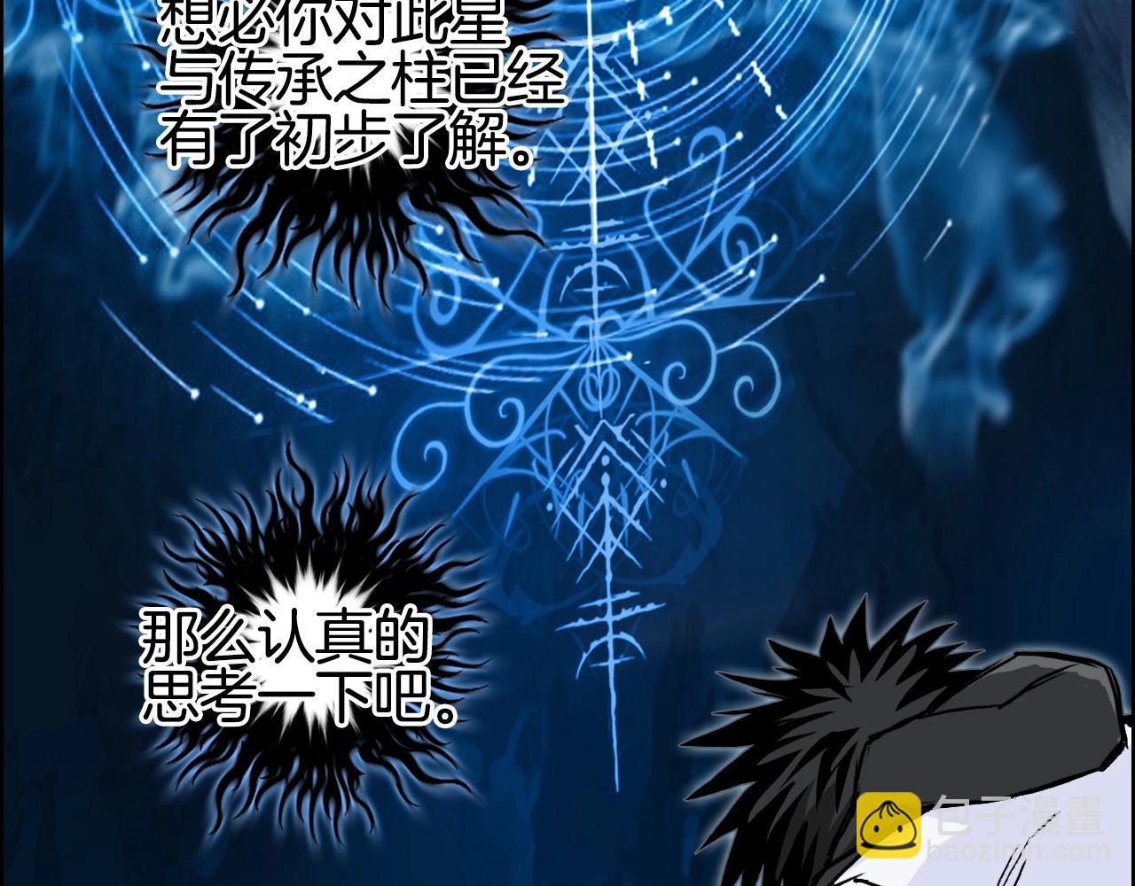 超能立方 - 第286話 傳承之柱(3/4) - 8