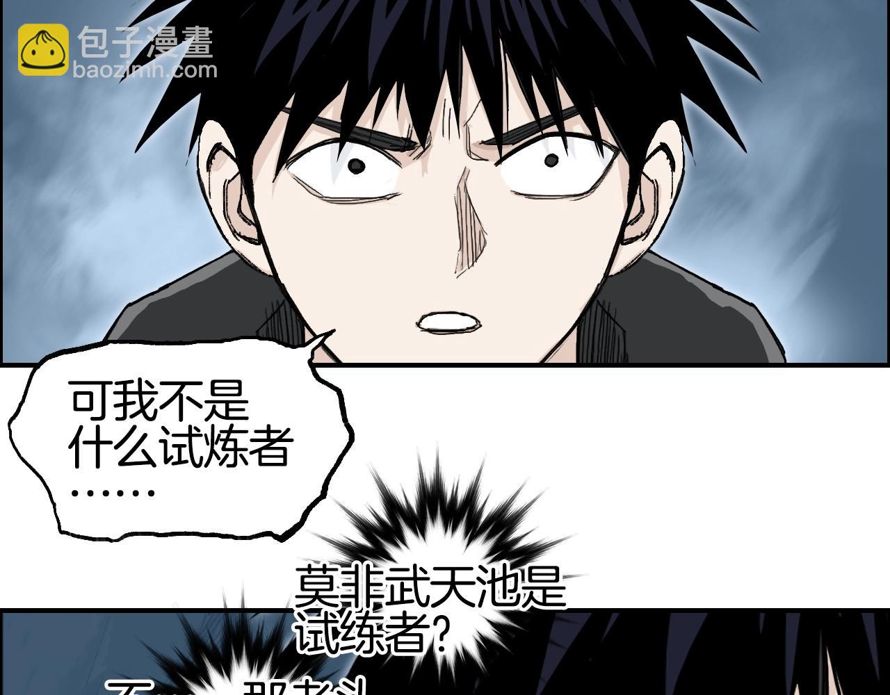 超能立方 - 第286話 傳承之柱(2/4) - 7