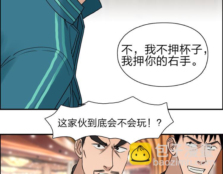 超能立方 - 第29話 賭場較技(2/3) - 6