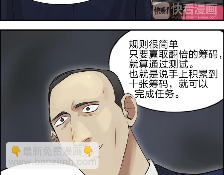 超能立方 - 第29話 賭場較技(1/3) - 1