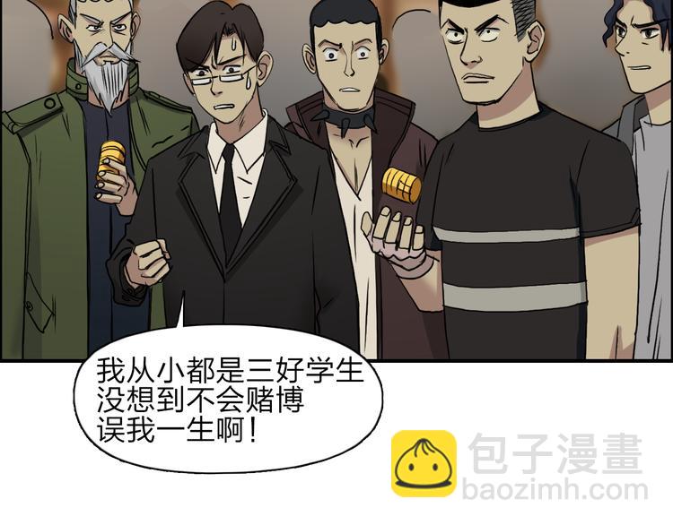 超能立方 - 第29話 賭場較技(1/3) - 3