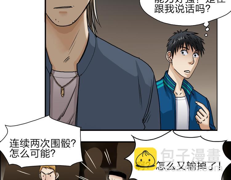 超能立方 - 第29話 賭場較技(1/3) - 3