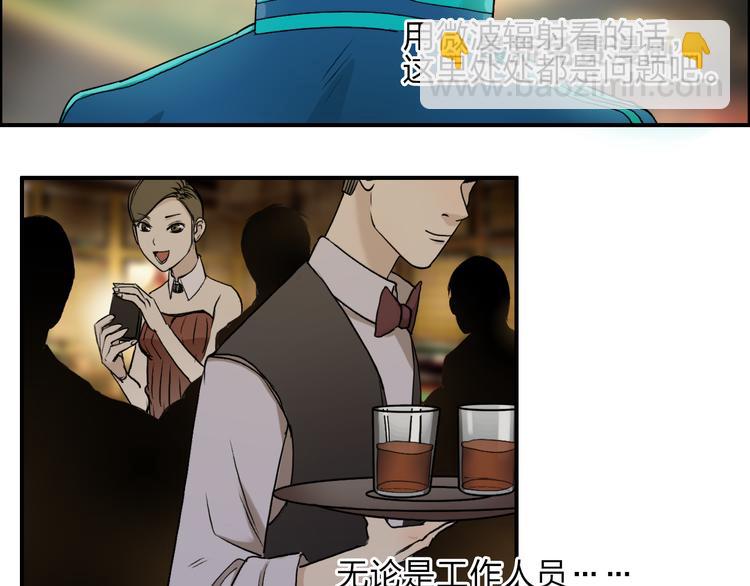 超能立方 - 第29話 賭場較技(1/3) - 3