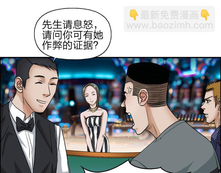 超能立方 - 第29話 賭場較技(2/3) - 8