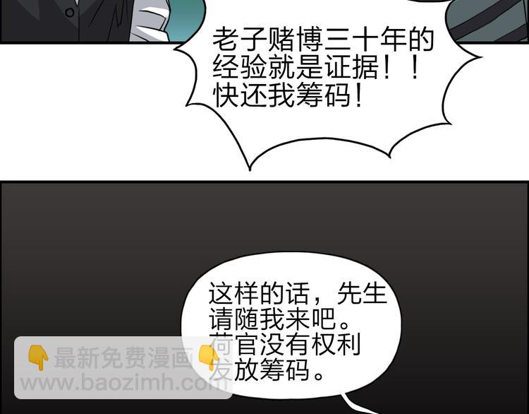 超能立方 - 第29話 賭場較技(2/3) - 1