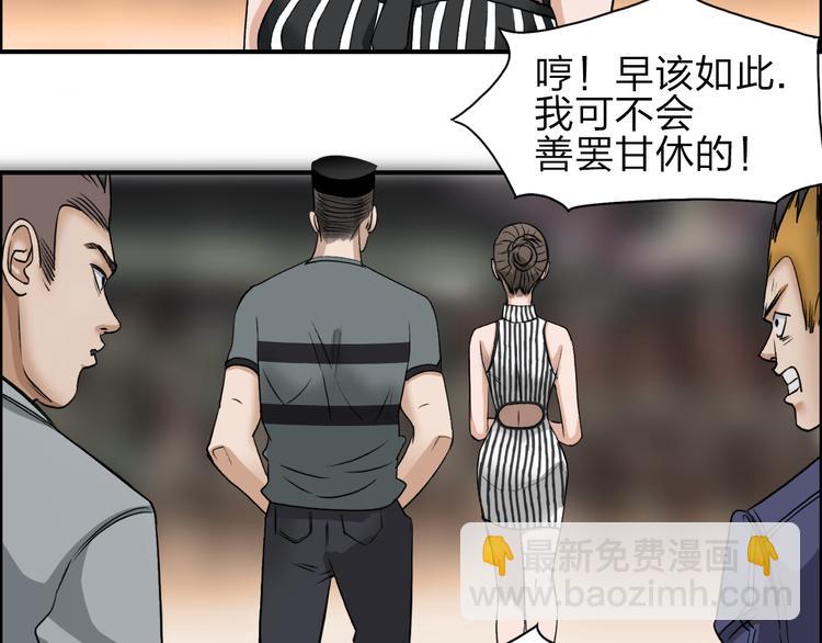 超能立方 - 第29話 賭場較技(2/3) - 3